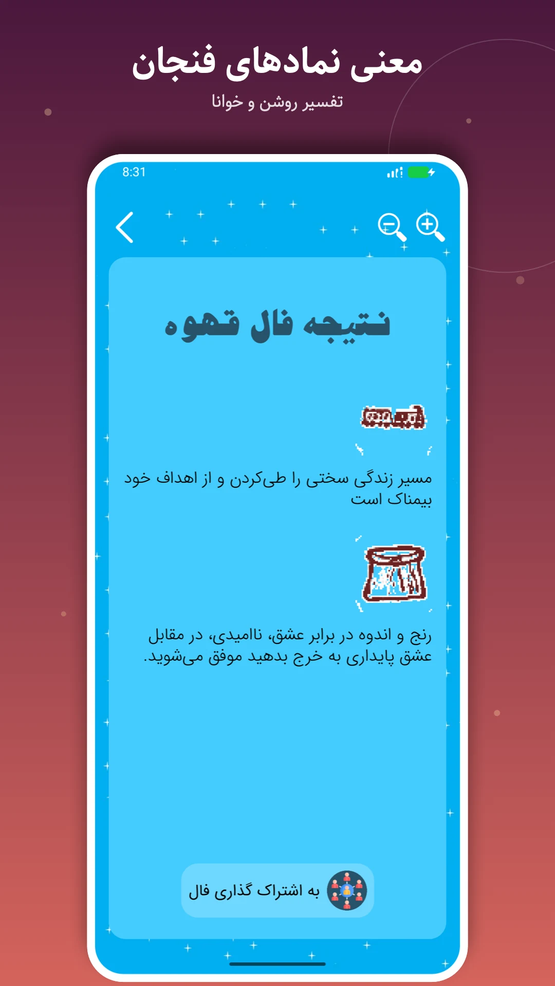 فالگیر؛ تعبیر خواب و تاروت screenshot