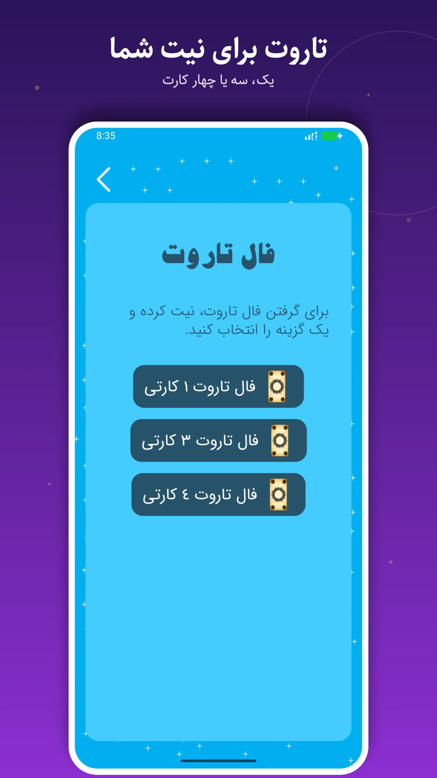 فالگیر؛ تعبیر خواب و تاروت screenshot