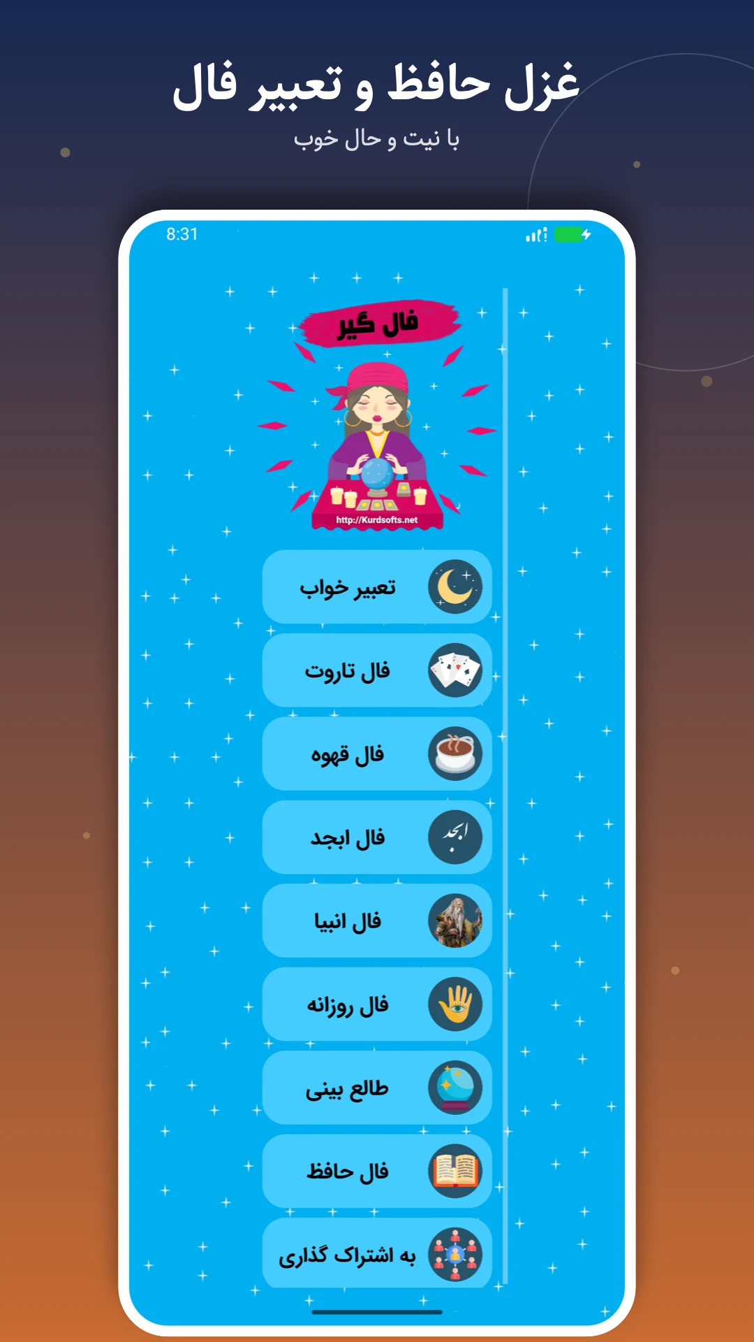 فالگیر؛ تعبیر خواب و تاروت screenshot