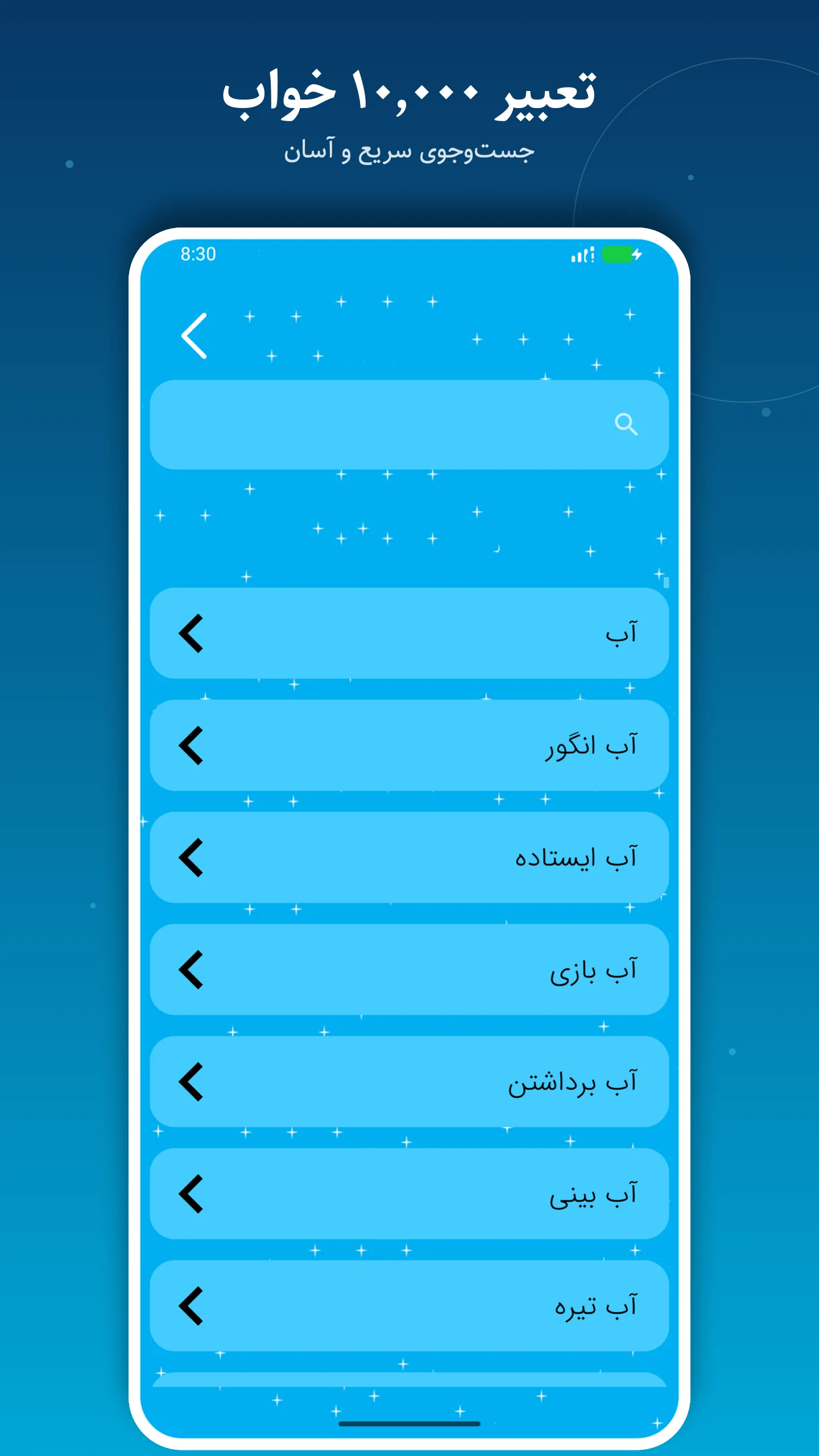 فالگیر؛ تعبیر خواب و تاروت screenshot