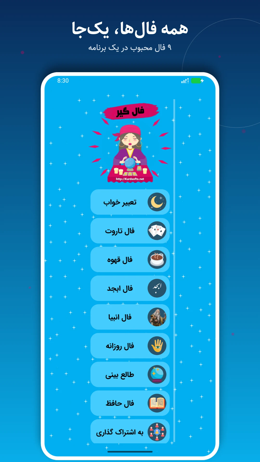 فالگیر؛ تعبیر خواب و تاروت screenshot