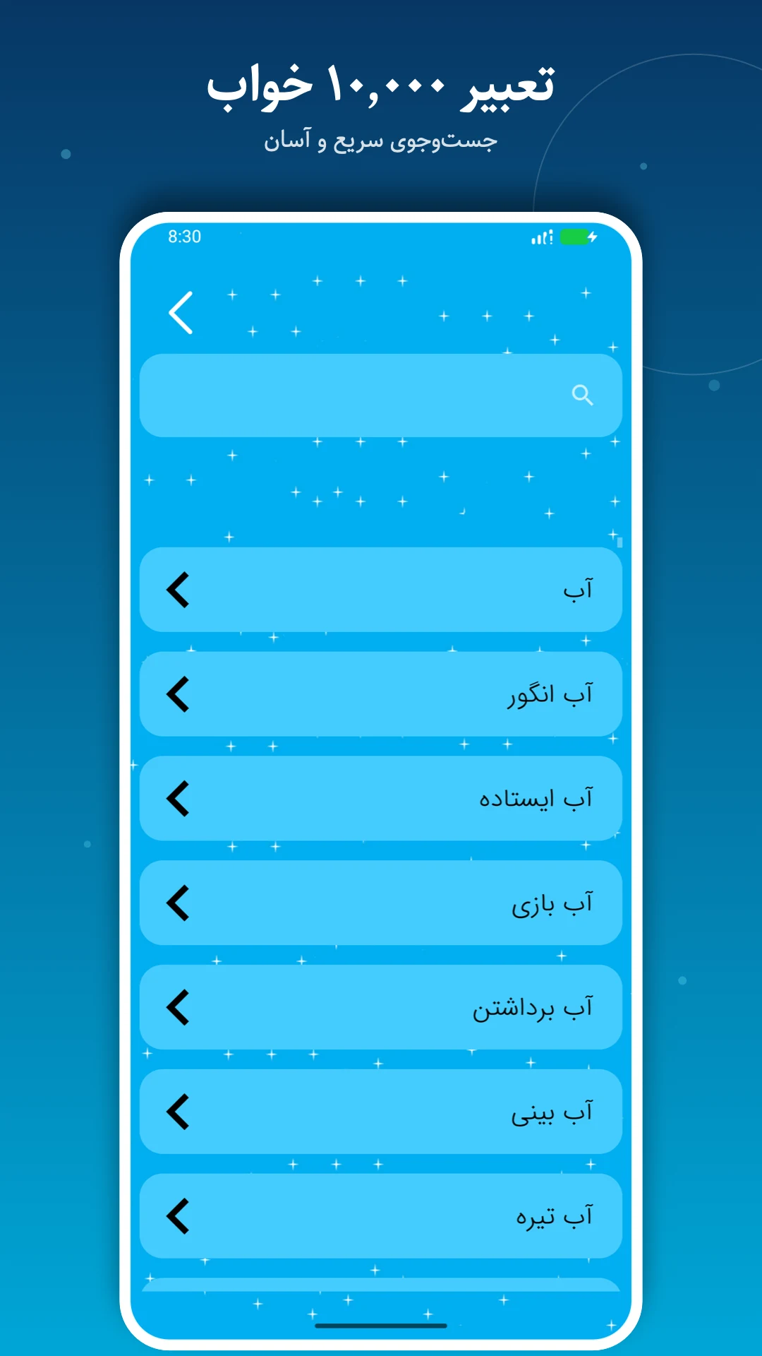 فالگیر؛ تعبیر خواب و تاروت screenshot